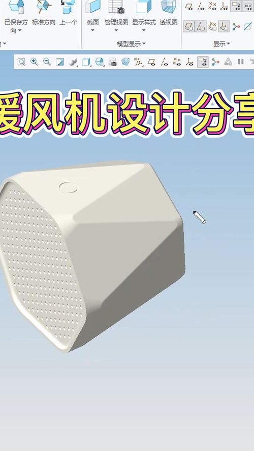 Creo暖风机建模设计全流程分享 从概念到成品的工业设计实践