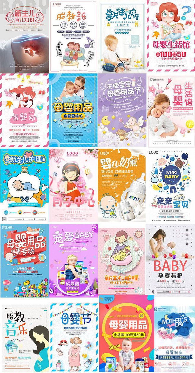 母婴用品促销开业活动